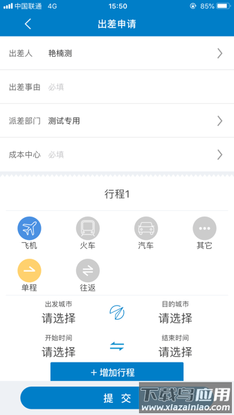 航发差旅平台app