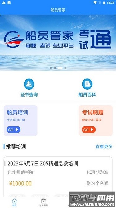 万洋船员管家官方版