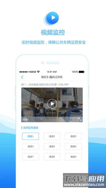 畅行公交app