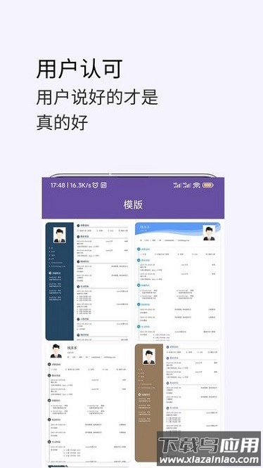 高薪简历模板软件