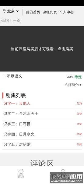 华教课堂官方版