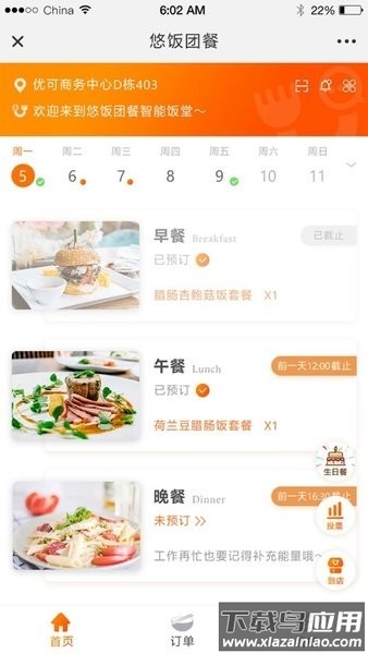 悠饭团餐官方版