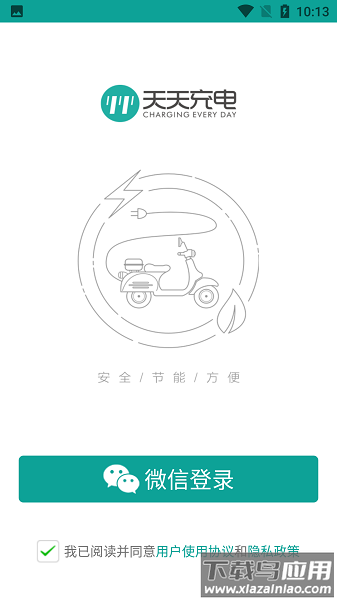 天天充电最新版