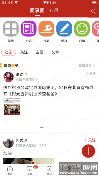 宝胜学院最新版本