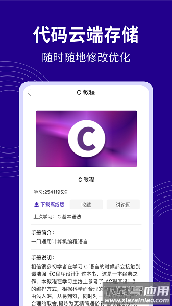 c语言代码编译器app