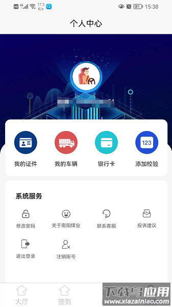 南阳煤业司机端最新版