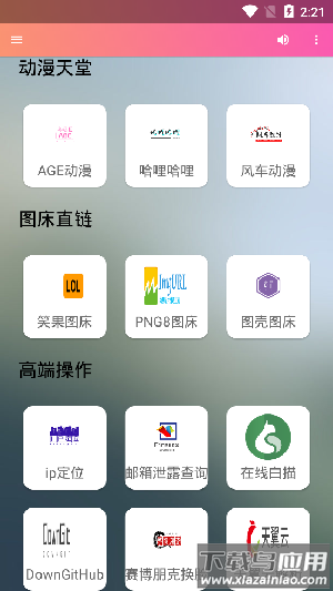 酷软驿站最新版