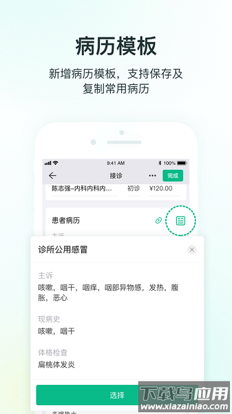 abc数字医疗云app