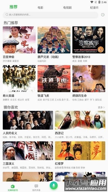 无障碍影视最新版