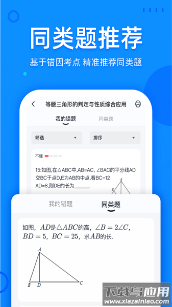 喵喵错题官方版