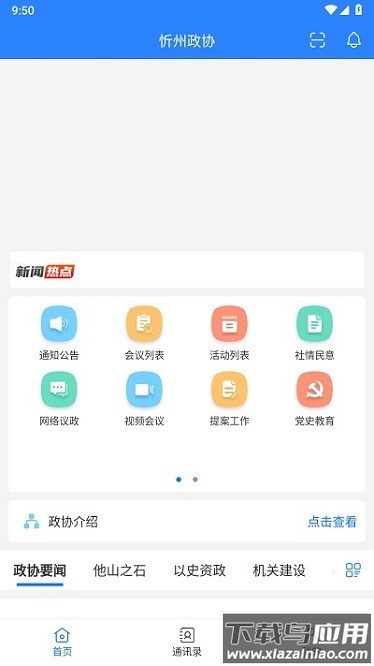 忻州政协app