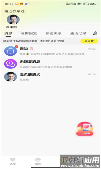 本地遇爱聊天软件最新版