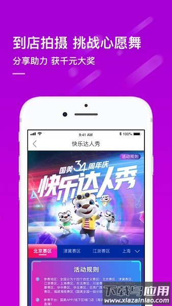 真快乐官方版(国美)