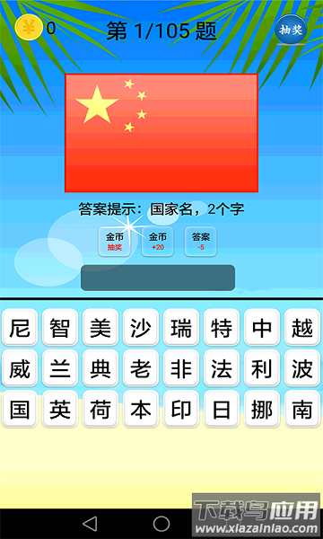 地理知识大全手机版