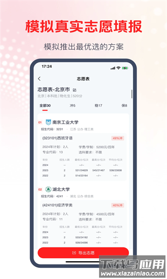 cep志愿专家手机版
