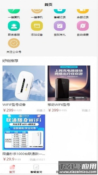 众沃物联最新版