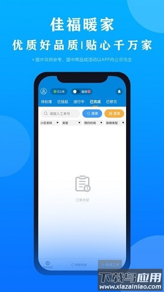 佳福暖家app