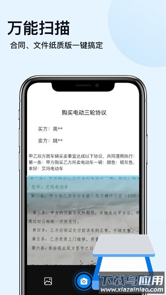 手机扫描神器免费版