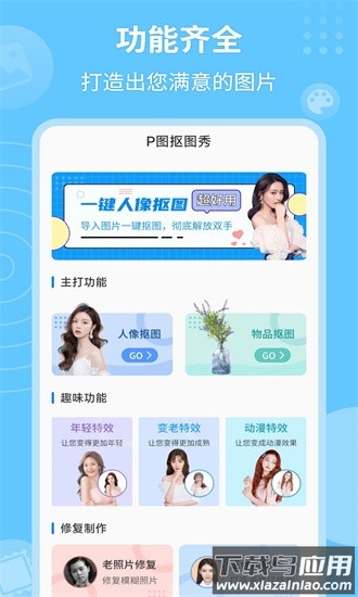 p图抠图秀手机版