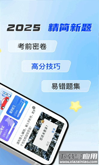 驾考题库通2025最新版
