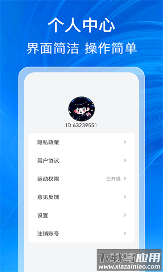 福泽计步最新版
