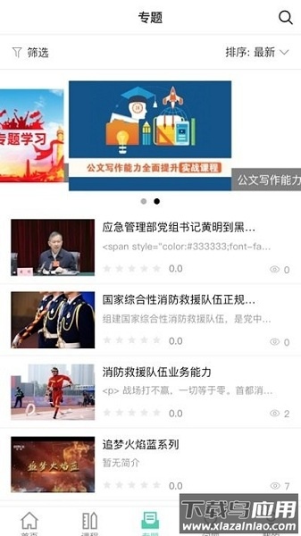 消防救援网络学院