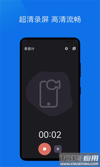 录音屏大师手机版