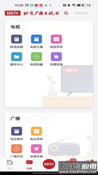 北京广电最新版