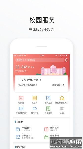 移动交通大学最新版
