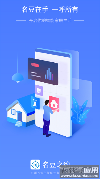 名豆之约智能插座