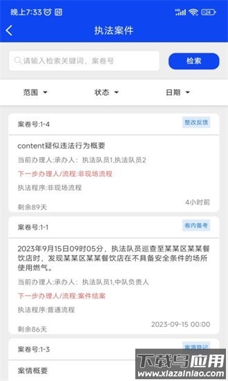 卡铺文书助手软件