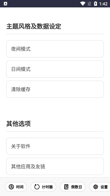 litclock墨水屏时钟app手机版截图4