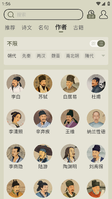 古诗文网app官方版2024最新版截图2