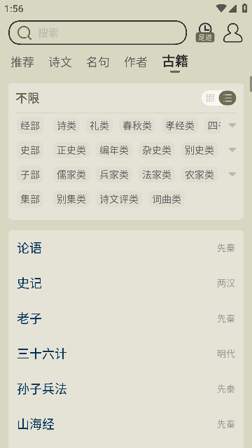 古诗文网app官方版2024最新版截图3