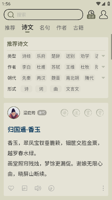 古诗文网app官方版2024最新版截图4
