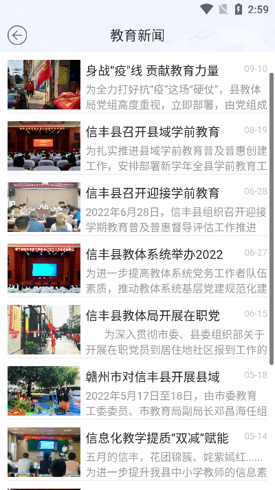 信丰教育云(智慧校园服务)官方版截图2