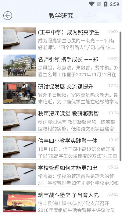 信丰教育云(智慧校园服务)官方版截图3