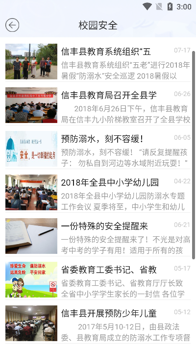 信丰教育云(智慧校园服务)官方版截图4