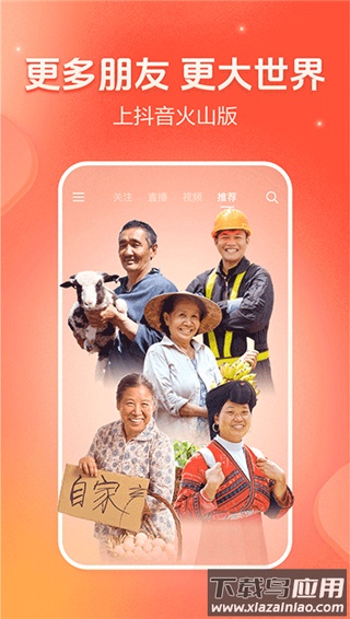 火山小视频官方版(现更名为抖音火山版)截图1