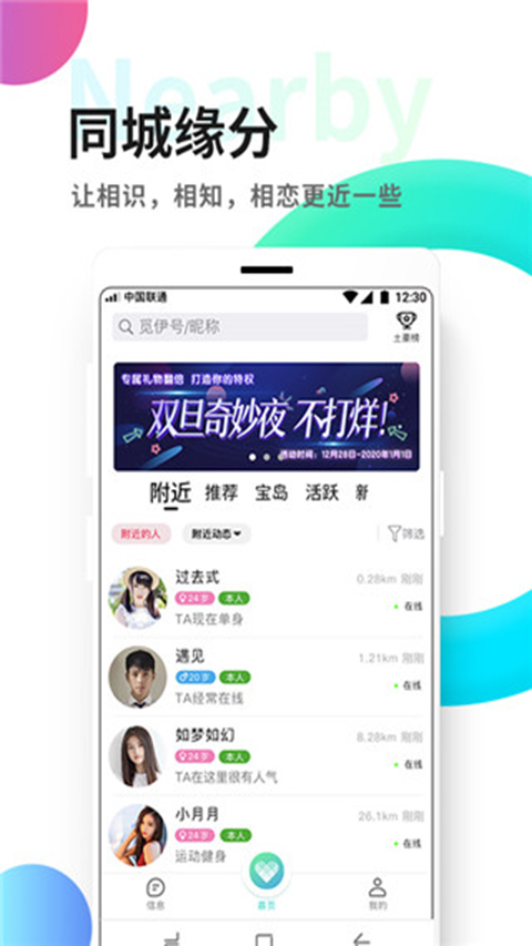 觅伊交友app下载手机版截图1