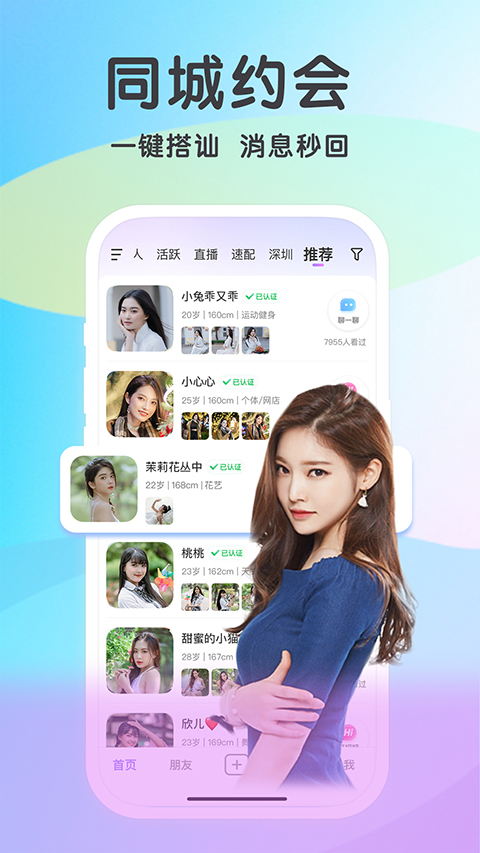 觅伊交友app下载手机版截图2