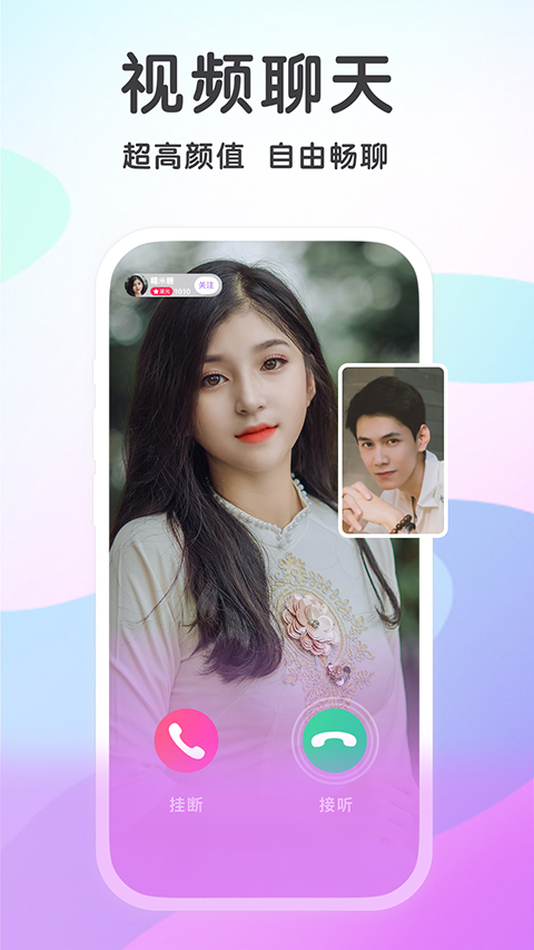 觅伊交友app下载手机版截图3