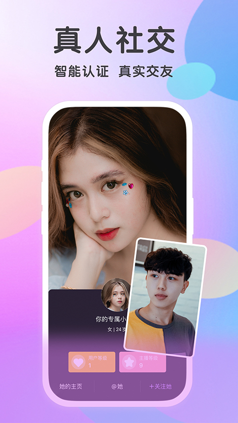 觅伊交友app下载手机版截图5