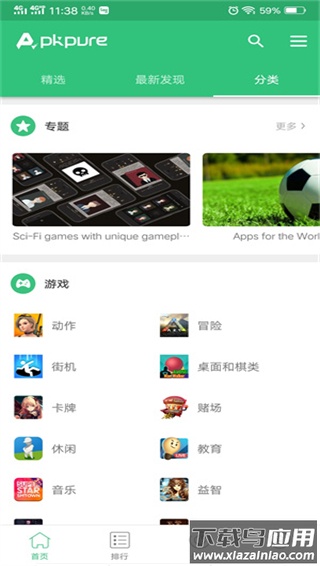 apkpure官方版截图1