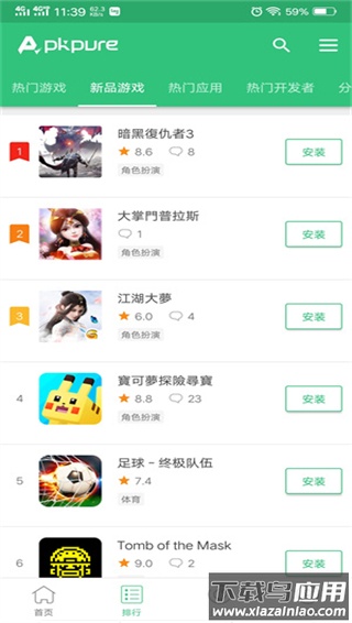 apkpure官方版截图2