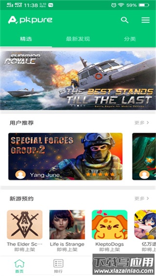 apkpure官方版截图3