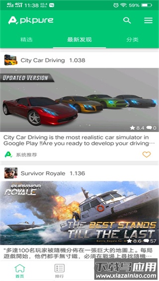 apkpure官方版截图5