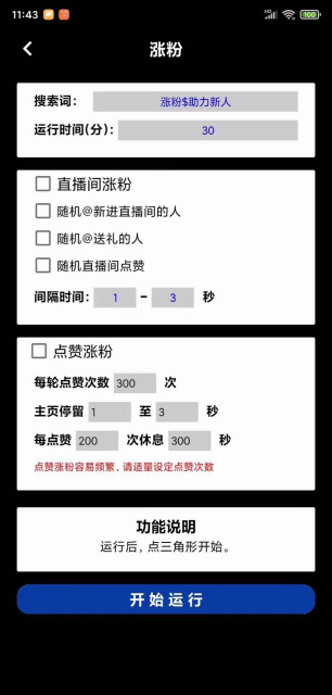 飞猫伴侣涨粉app免费版截图1