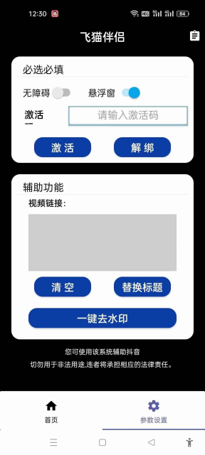 飞猫伴侣涨粉app免费版截图2