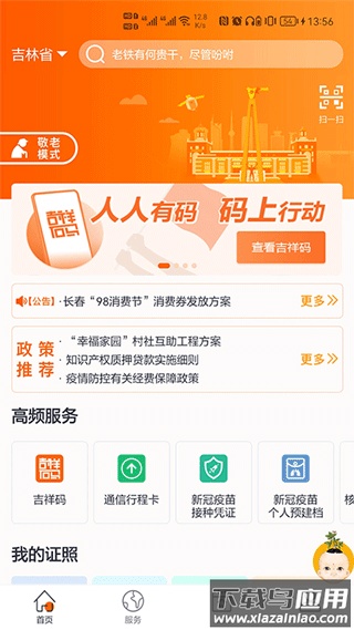 吉事办app官方最新版截图1